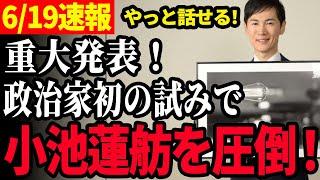 【重大発表！】Xで事前告知されていた謎がやっと明らかに…【石丸伸二/都知事選/安芸高田市/石丸市長】