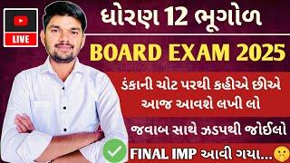 dhoran 12 Bhugol board exam most expected  paper Solution 12/03/2025  | 12th geography paper