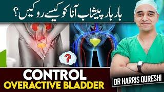 Control Overactive Bladder | بار بار پیشاب آنا | अतिसक्रिय मूत्राशय को नियंत्रित करें | Dr.hhq