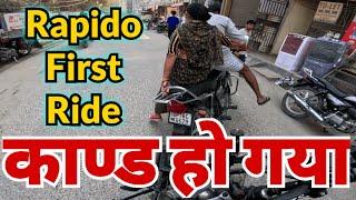 First Ride in Rapido, Rapido Bike Taxi First Day First Ride में काण्ड हो गया