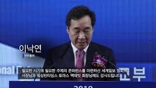 [세계일보 창간 30주년] 2019 한반도 평화 국제 콘퍼런스