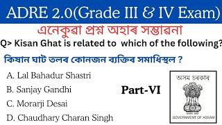 ADRE 2.0 Exam Mock Test-06Grade III & IV GK Questions || Assam Direct Recruitment Questions Answers