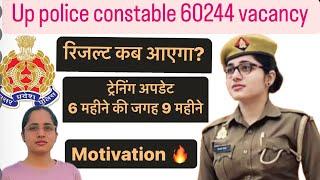 Up police constable का रिजल्ट कब तक आएगा??ट्रेनिंग की तैयारी हो गई हैं? #motivation #upcopkajalyadav