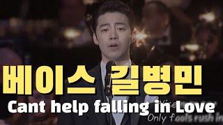 ByeongMin Gil . 길병민 ⭐ Can’t help falling in Love