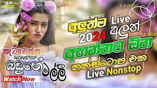 Shaa fm Sindu Kamare Nonstop 2024 | Best Sinhala Nonstop | New Sinhala Nonstop 2024 | Sinhala Songs