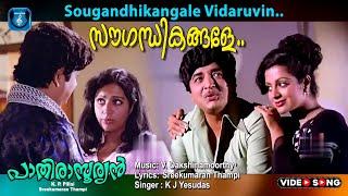 Sougandhigangale vidaruvin | Pathira sooriyan  |Malayalam video song | Premnazir | Sreevidhya