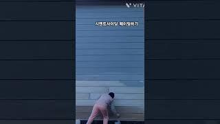 시멘트사이딩 페이팅하기  #집짓기 #셀프시공 #셀프건축 #building #painting  #how to painting  #building a house