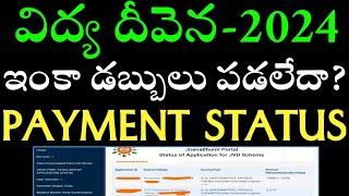 Vidya deevena payment status check/jvd payment status online/Vidya deevena latest news