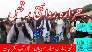 Jashan e Baharan Mela Havelian Hazara April 13, 2019