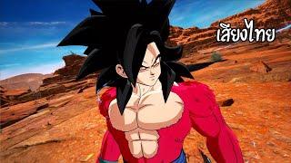 [พากย์ไทย] DRAGON BALL: Sparking! ZERO – GT Character Trailer #ดราก้อนบอล #dragonballsparkingzero