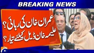 Imran Khan bail? | Aleema Khan's big offer | Breaking News