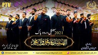 Darood e Pak Special |  New Naat 2021 | 12 Rabi ul Awal 2021