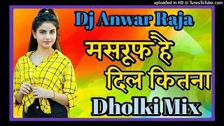 dj Anwar Raja pajaha Ghat Bhojpuri Hindi song (मशरूफ है दिल कितना)