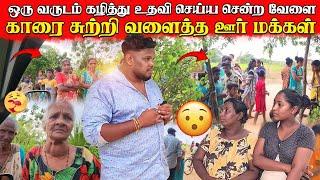 சுற்றி வளைத்த மக்கள் கொஞ்சம் கூட எதிர்பார்க்கல | வறுமையின் உச்சம் | Voice Of Anushan