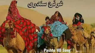 pashto Song koch yano kadhy .'''  غرني سندري ۔۔ 2016....