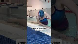Школа плавания Let’s swim, обучение плаванию для взрослых Санкт Петербург (Спб) #шортс