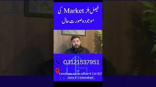 Faisal Hills Markete Situation | Faisal Hills Taxila Latest News | Faisal Hills Latest Updates | JS