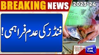 Breaking News!! Information About KPK Budget | Dunya News