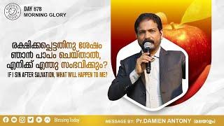 രക്ഷിക്കപ്പെട്ടതിനു ശേഷം ഞാൻ പാപം ചെയ്താൽ, എനിക്ക് എന്തു സംഭവിക്കും? | Malayalam Christian Message