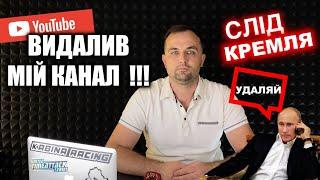 YouTube видалив мій канал !!!