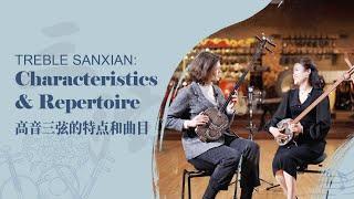 Chinese #Music Tutorial: Characteristics and Repertoire of Treble 'Sanxian' | 云上民乐课：高音三弦的特点和代表曲目