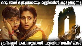 O2 (2022) movie explanation Malayalam | Malayali explained #thriller #explanation