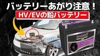 ＜ENG-SUB＞Why is an Auxiliary battery necessary for hybrid vehicles?
