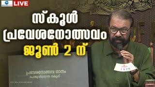 Live : V Sivankutty Press Meet | School Reopening Kerala  | Kerala Schools  | Zee Malayalam News