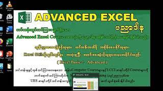 Advanced Excel (Lesson 1)