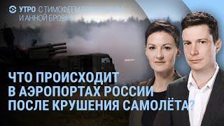 Путин о Боге и войне. Азербайджан обвиняет Россию. Киркоров и Новый год | УТРО