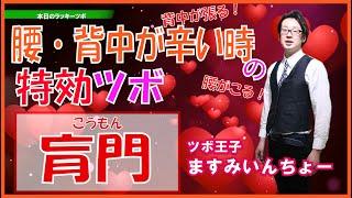 1月29日のラッキーツボは『肓門』（こうもん）。腰や背中が張って辛い時におススメです。