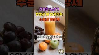건강한 노후를 위한 현명한 영양제 섭취 방법 #노후건강 #노후준비 #노년건강 #노년기건강 #노년의삶 #노후 #시니어 #삶의지혜 #명언 #좋은글 #조언