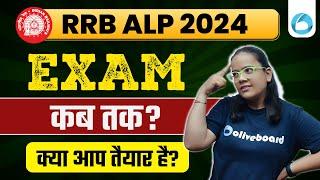 RRB ALP 2024 Exam Date | Railway ALP Exam Date 2024 | RRB ALP Exam Date 2024 | RRB ALP Notification