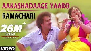 Ramachari Video Songs | Aakashadaage Yaaro Video Song | V.Ravichandran,Malashri | Kannada Old Songs