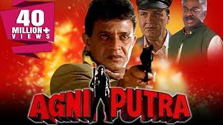 मिथुन की जबरदस्त एक्शन मूवी "अग्निपुत्र (Agniputra) | बॉलीवुड ब्लॉकबस्टर हिंदी ऐक्शन फिल्म