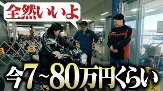 師匠、頑張る女性スタッフにバイクをプレゼントしたい。【2000年代懐かしバイク続々】