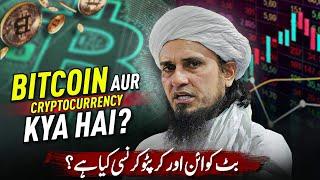 Bitcoin Aur Cryptocurrency Kya Hai? | Mufti Tariq Masood