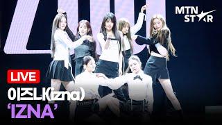 [LIVE] 이즈나(izna) 타이틀곡 'IZNA' Debut Showcase Stage / MTN STAR