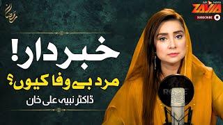 Caution! Mard Bewafa Kyun? | Dr. Nabiha Ali Khan Exposes the Truth