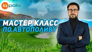 Всё об ОРОШЕНИИ участков | Мастер класс по автополиву | Обучение автополиву