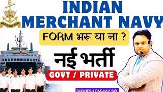 Indian Merchant Navy New Vacancy 2024 | Merchant navy Job Private ya Government Join Merchant Navy