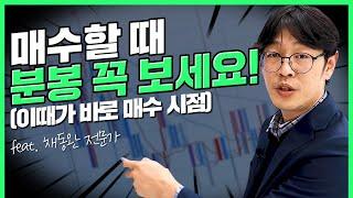 매수를 할 땐 분봉을 봐야 한다 (f.매수 시점, 내용정리) | 부자수업