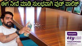 Easy Wood polish || DIY || Asian paints touchwood wood coating spray || Kannada kuvara.