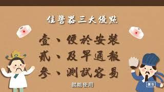 住宅用火災警報器(動畫版)