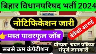 bihar vidhanparishad new vacancy 2024 || bihar new vacancy 2024