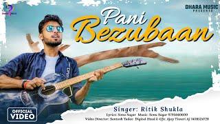 Pani Bezubaan || पानी बेजुबान || Ritik Shukla || Bollywood Song 2024 || Dhara Music || Video Song