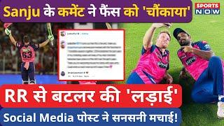 Jos Buttler के Post ने मचाया 'हाहाकार' Sanju के Reply ने चौंकाया! RR ने दिया 'धोखा' | IPL News