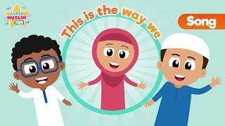 This Is The Way We - Muslim Version - Kids Song (Nasheed) Vocals only - Nursery Rhyme -  Islamic