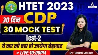 HTET Online Coaching Class | CDP For HTET 2023 | Child Development and Pedagogy | Haryana TET CDP