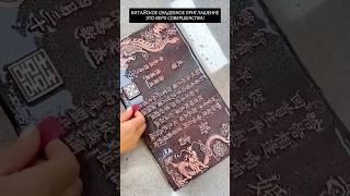 Китайское свадебное приглашение, технология совершенства! #2025 #факты #новости #китай #свадьба